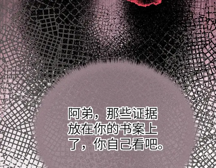 漫画《诱敌深入》28 是我的王妃第103张图
