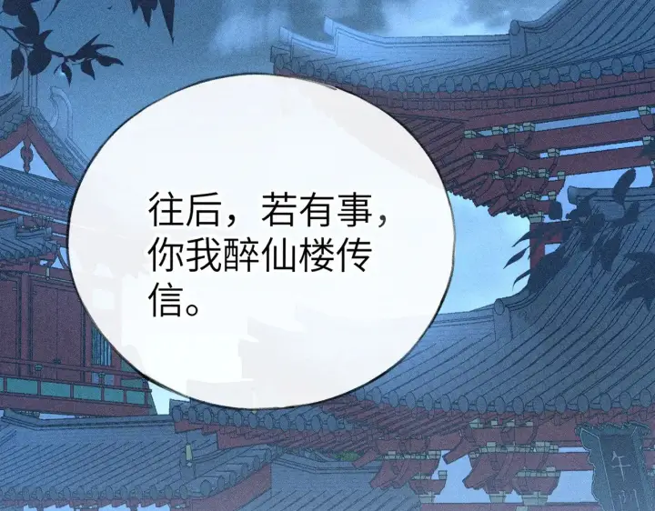 漫画《诱敌深入》28 是我的王妃第121张图