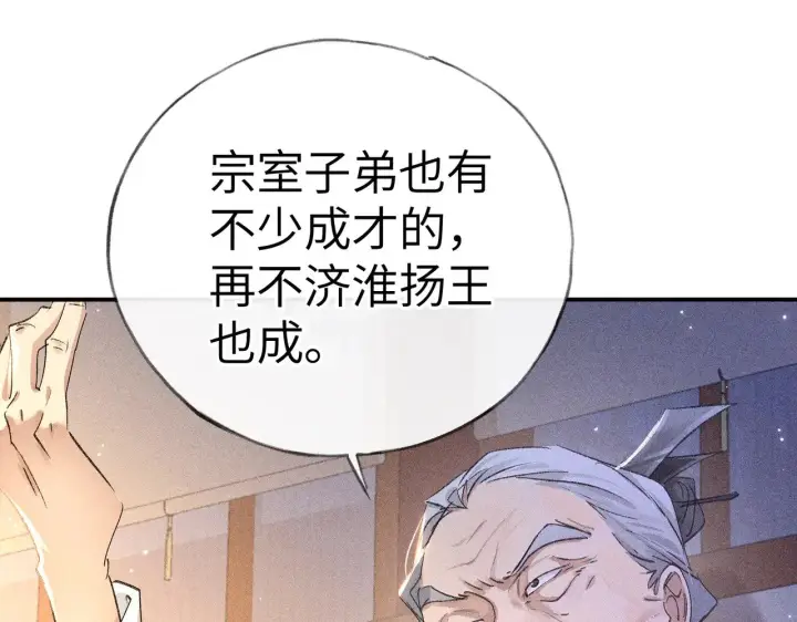 漫画《诱敌深入》28 是我的王妃第19张图