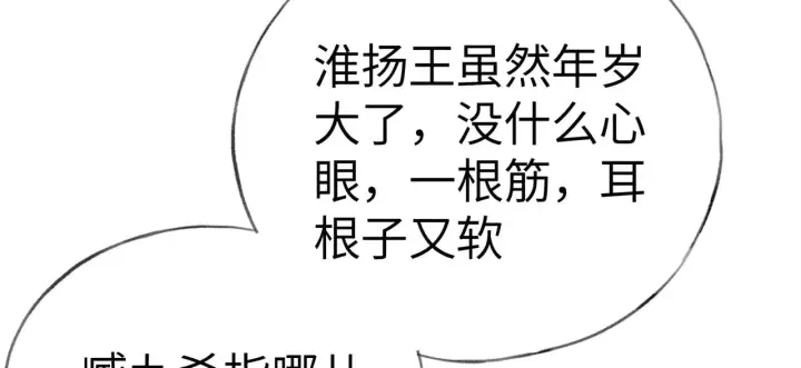 漫画《诱敌深入》28 是我的王妃第22张图