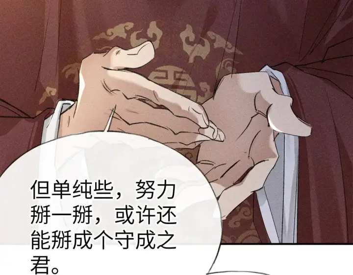 漫画《诱敌深入》28 是我的王妃第25张图