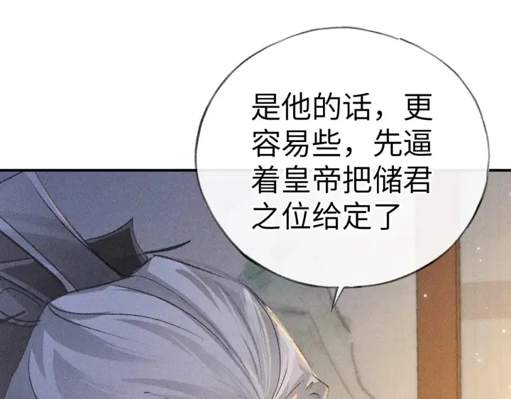 漫画《诱敌深入》28 是我的王妃第35张图