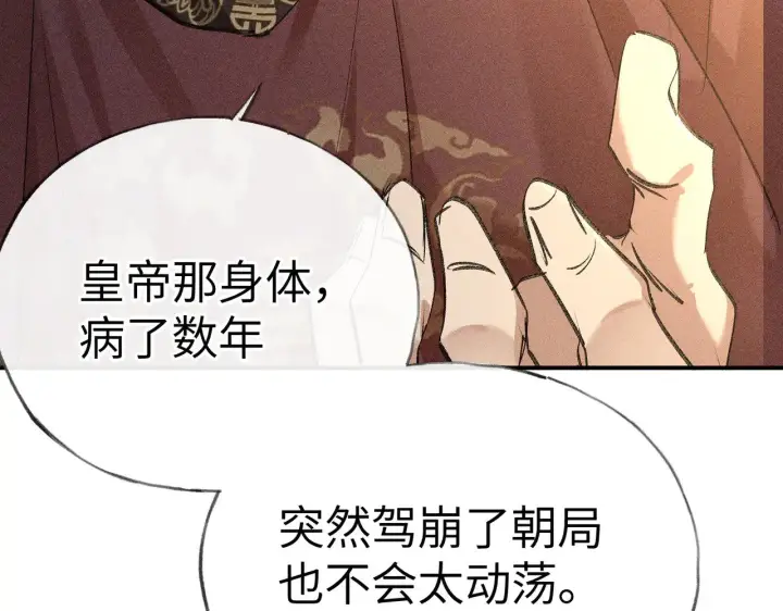 漫画《诱敌深入》28 是我的王妃第38张图