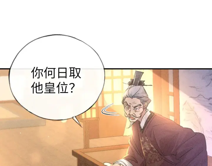 漫画《诱敌深入》28 是我的王妃第4张图