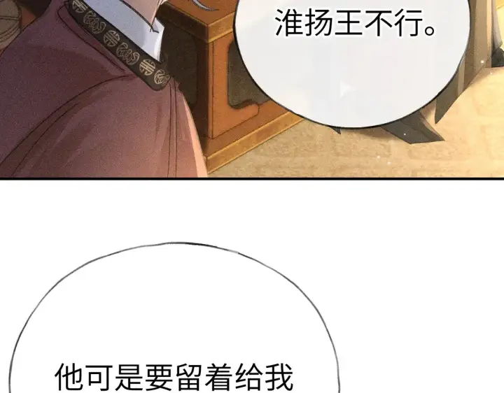 漫画《诱敌深入》28 是我的王妃第42张图