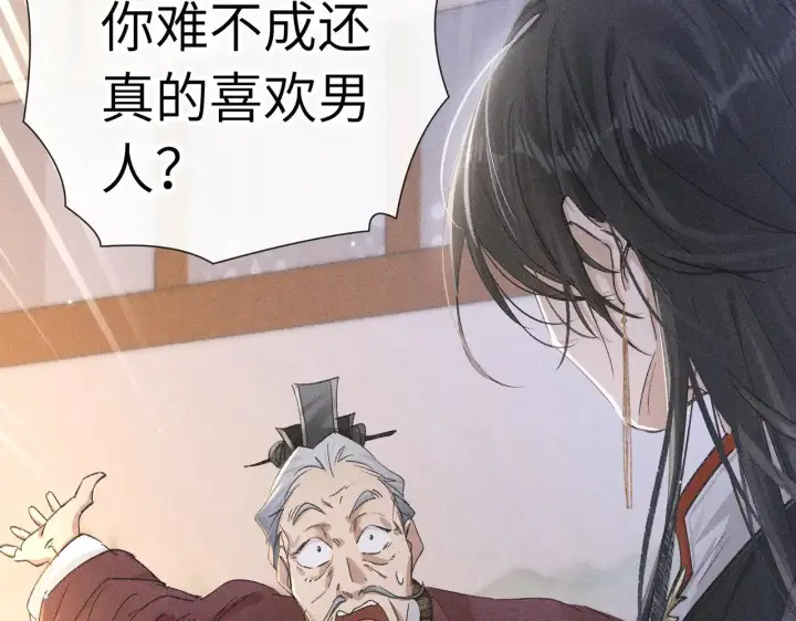 漫画《诱敌深入》28 是我的王妃第54张图