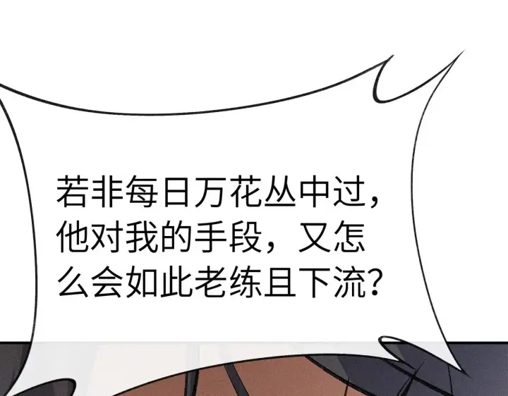 漫画《诱敌深入》28 是我的王妃第63张图