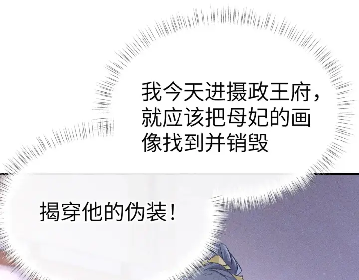 漫画《诱敌深入》28 是我的王妃第68张图