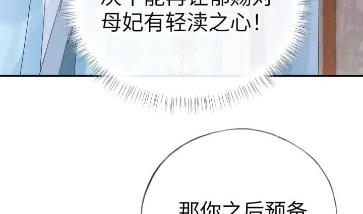 漫画《诱敌深入》28 是我的王妃第71张图