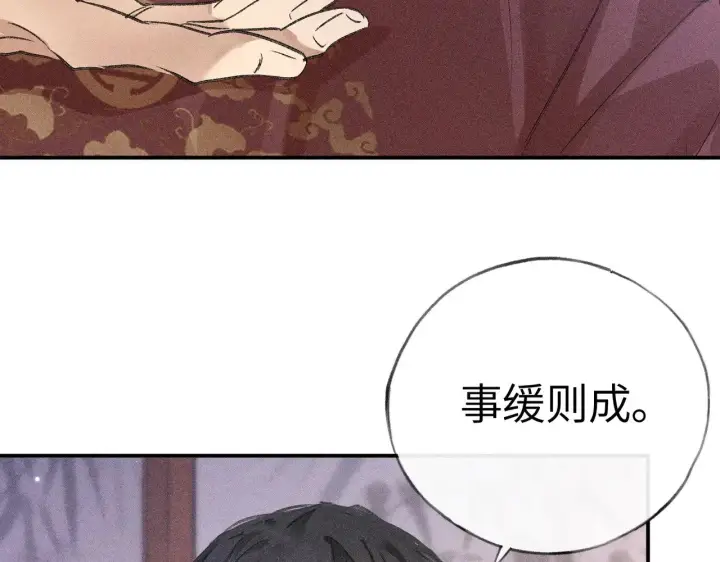 漫画《诱敌深入》28 是我的王妃第74张图