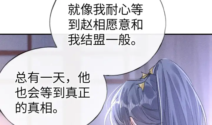 漫画《诱敌深入》28 是我的王妃第77张图