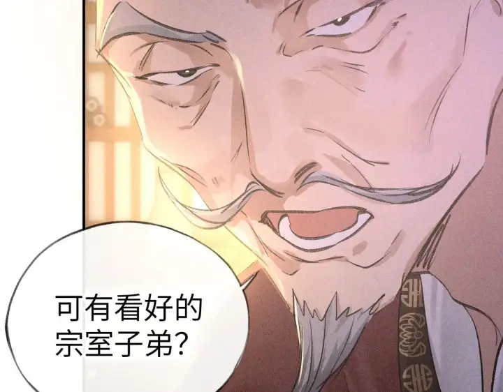 漫画《诱敌深入》28 是我的王妃第8张图
