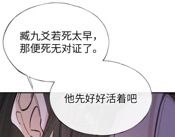 漫画《诱敌深入》28 是我的王妃第80张图
