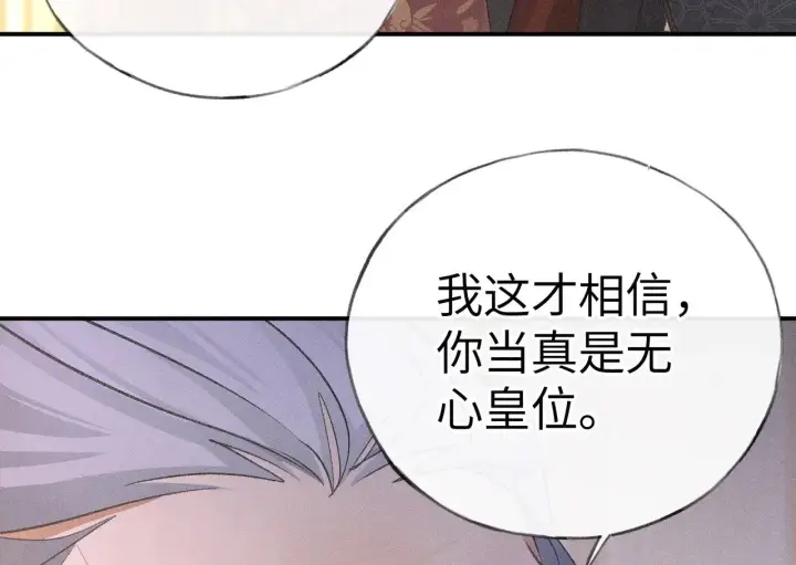 漫画《诱敌深入》28 是我的王妃第85张图