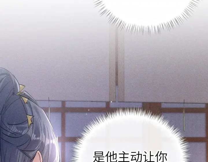 漫画《诱敌深入》28 是我的王妃第94张图