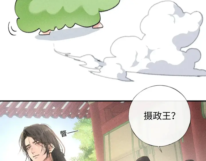 漫画《诱敌深入》29 解锁新娘装第100张图