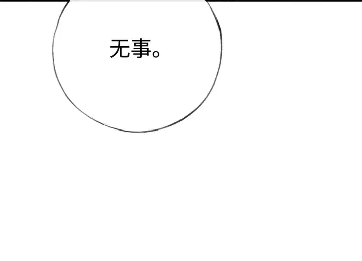 漫画《诱敌深入》29 解锁新娘装第103张图