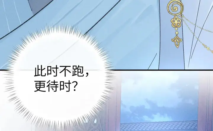 漫画《诱敌深入》29 解锁新娘装第11张图