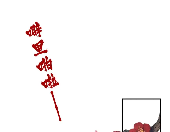 漫画《诱敌深入》29 解锁新娘装第112张图