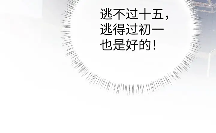 漫画《诱敌深入》29 解锁新娘装第13张图