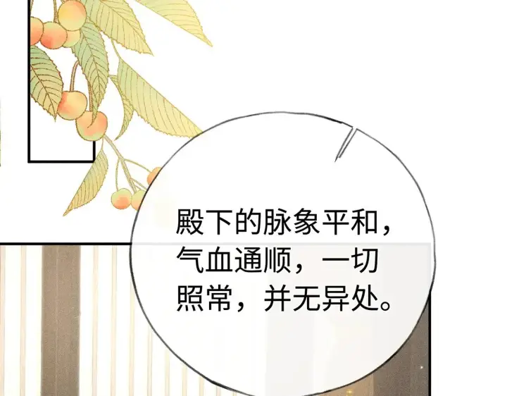 漫画《诱敌深入》29 解锁新娘装第15张图