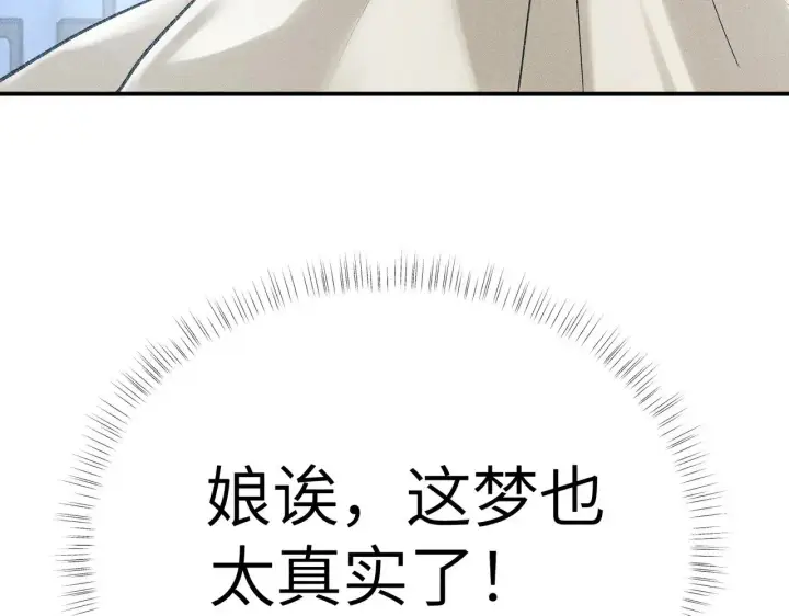 漫画《诱敌深入》29 解锁新娘装第156张图
