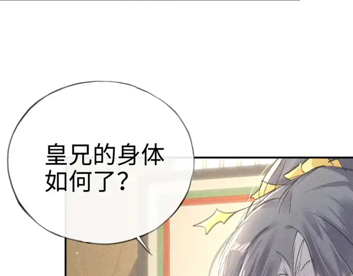 漫画《诱敌深入》29 解锁新娘装第17张图