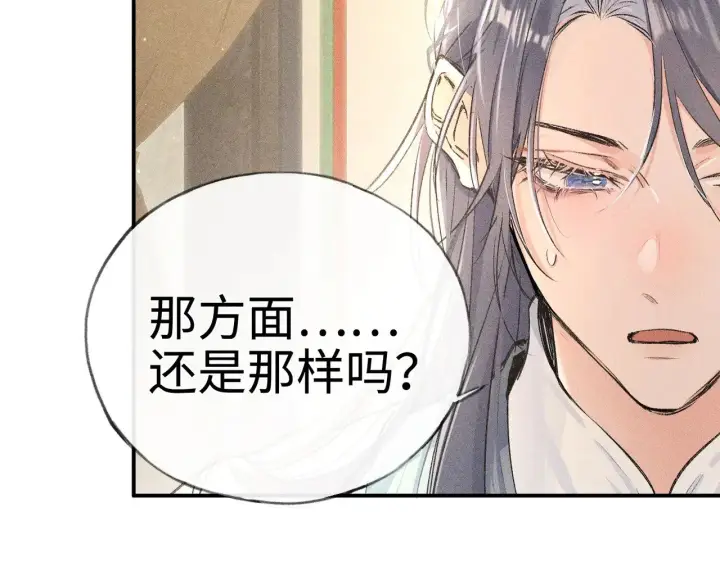 漫画《诱敌深入》29 解锁新娘装第18张图