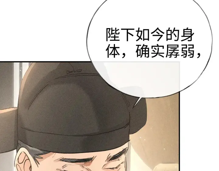 漫画《诱敌深入》29 解锁新娘装第20张图