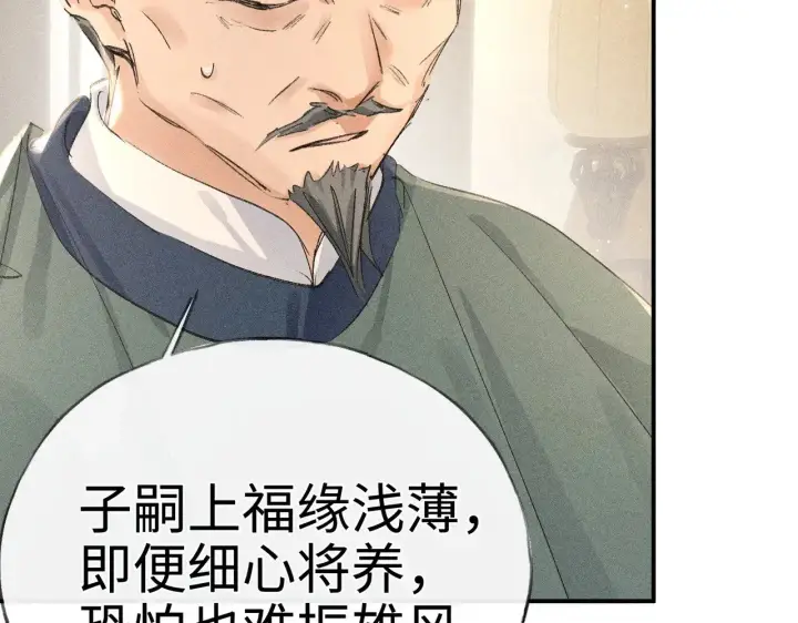 漫画《诱敌深入》29 解锁新娘装第21张图