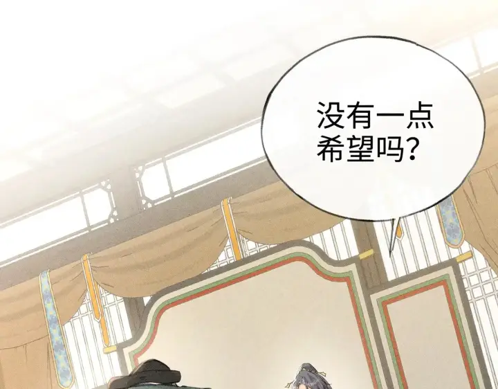 漫画《诱敌深入》29 解锁新娘装第23张图