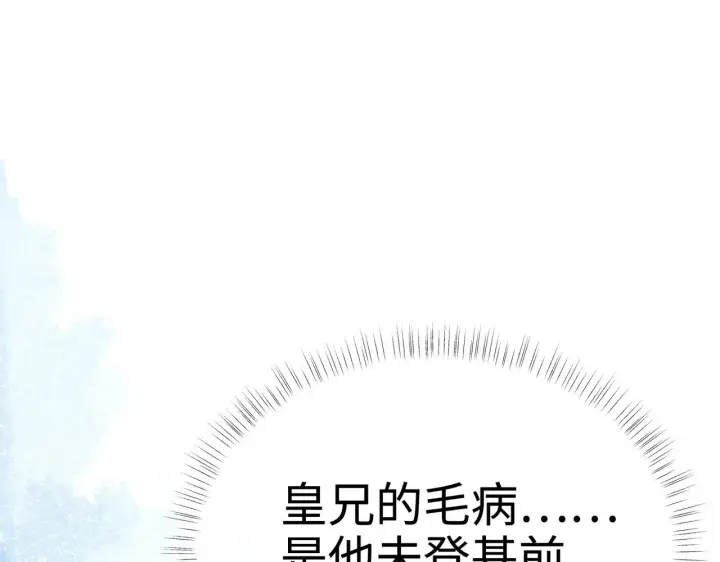 漫画《诱敌深入》29 解锁新娘装第29张图