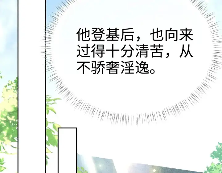 漫画《诱敌深入》29 解锁新娘装第33张图