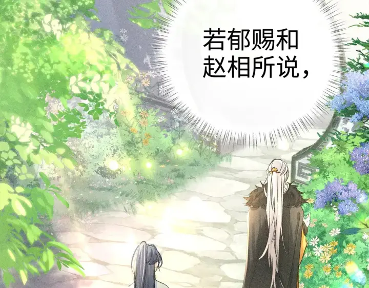 漫画《诱敌深入》29 解锁新娘装第35张图