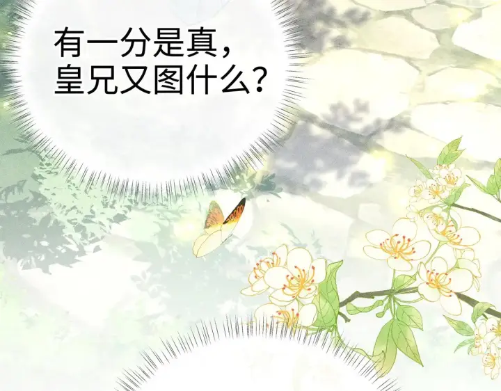 漫画《诱敌深入》29 解锁新娘装第37张图