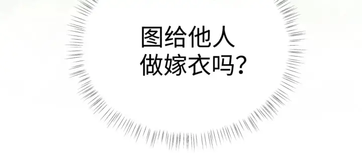 漫画《诱敌深入》29 解锁新娘装第38张图