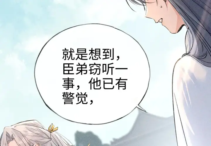 漫画《诱敌深入》29 解锁新娘装第42张图
