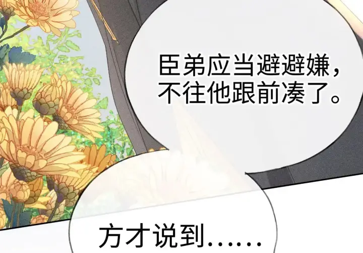 漫画《诱敌深入》29 解锁新娘装第44张图