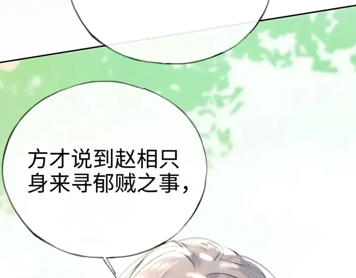 漫画《诱敌深入》29 解锁新娘装第45张图
