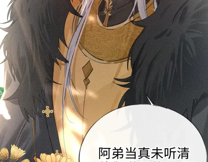 漫画《诱敌深入》29 解锁新娘装第47张图
