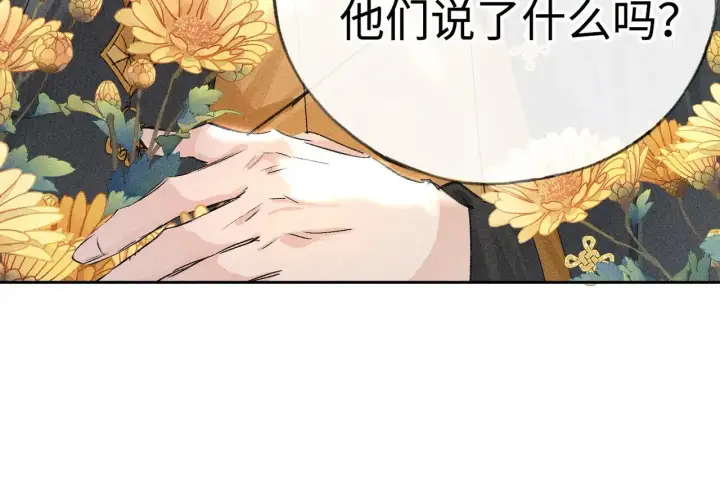 漫画《诱敌深入》29 解锁新娘装第48张图