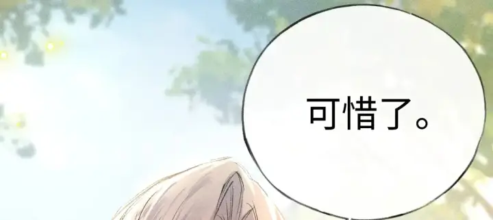 漫画《诱敌深入》29 解锁新娘装第54张图