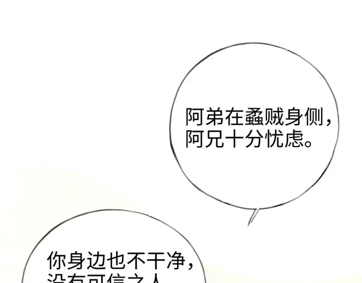 漫画《诱敌深入》29 解锁新娘装第59张图