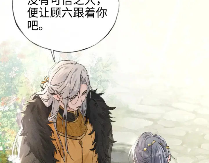 漫画《诱敌深入》29 解锁新娘装第60张图