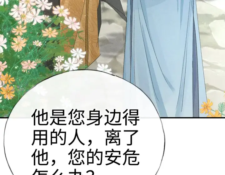 漫画《诱敌深入》29 解锁新娘装第63张图