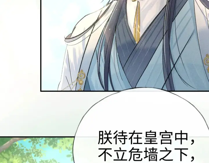 漫画《诱敌深入》29 解锁新娘装第66张图