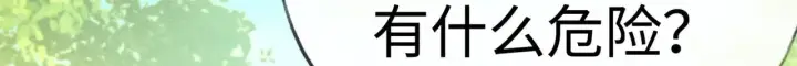 漫画《诱敌深入》29 解锁新娘装第67张图