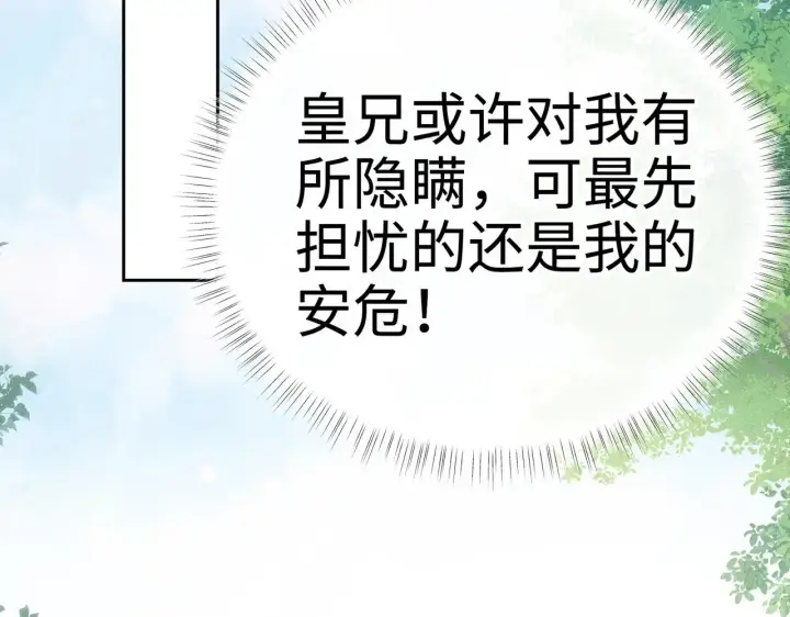 漫画《诱敌深入》29 解锁新娘装第76张图