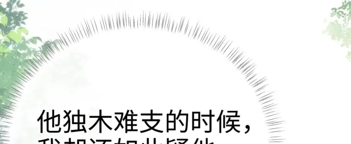 漫画《诱敌深入》29 解锁新娘装第77张图