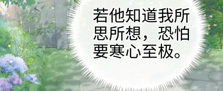 漫画《诱敌深入》29 解锁新娘装第79张图